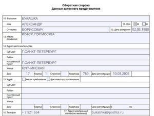 Образец заявления на загранпаспорт для несовершеннолетнего
