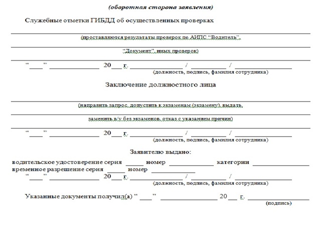 Образец заявления на замену водительского удостоверения 2019