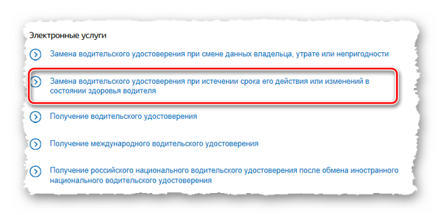 Образец заявления на замену водительского удостоверения 2019