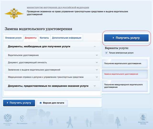 Образец заявления на замену водительского удостоверения 2019