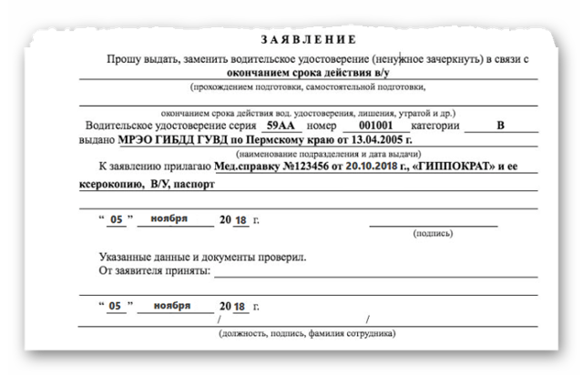 Образец заявления на замену водительского удостоверения 2019