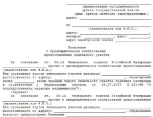 Образец заявления на землю аренда земли
