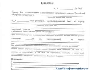 Образец заявления на землю аренда земли