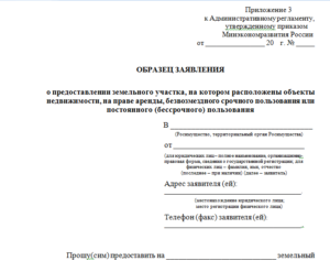 Образец заявления на землю аренда земли