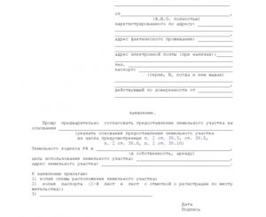 Образец заявления на землю аренда земли