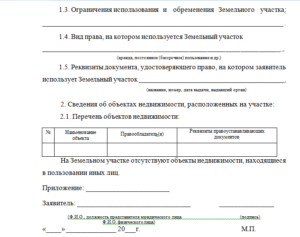 Образец заявления на землю аренда земли