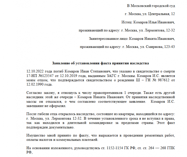 Образец заявления нотариусу о выдаче свидетельства о праве на наследство