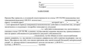 Образец заявления о мошенничестве в следственный комитет