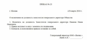 Образец заявления о назначении на должность