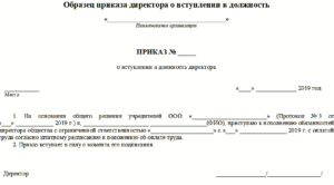 Образец заявления о назначении на должность