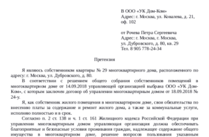 Образец заявления о ненадлежащей работе ук