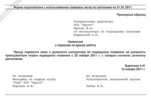 Образец заявления о переводе на другую должность