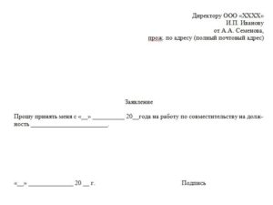 Образец заявления о приеме на работу внешнего совместителя