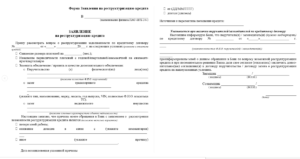 Образец заявления о реструктуризации долга с графиком погашения
