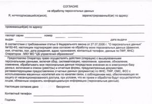 Образец заявления о согласии на обработку персональных данных ребенка