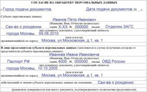 Образец заявления о согласии на обработку персональных данных ребенка