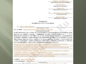 Образец заявления о согласии на обработку персональных данных ребенка