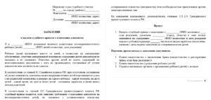 Образец заявления о выдаче судебного приказа по долговой расписке