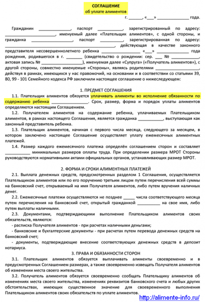 Образец заявления о взыскании алиментов в твердой сумме