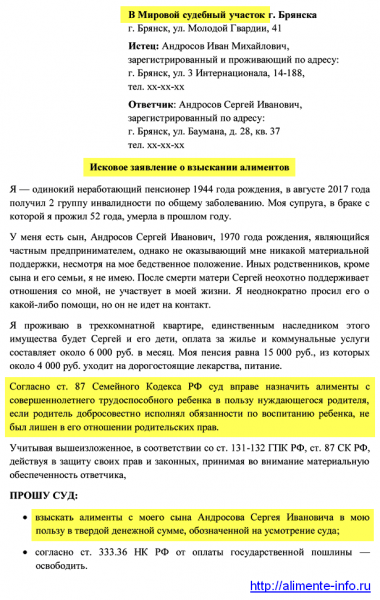 Образец заявления о взыскании алиментов в твердой сумме