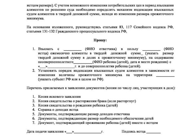 Образец заявления о взыскании алиментов в твердой сумме