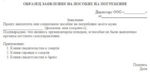 Образец заявления о взыскании с родственников рассходов на погребение
