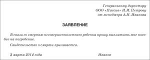 Образец заявления о взыскании с родственников рассходов на погребение