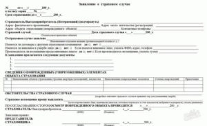 Образец заявления об отказе от страхования несчастных случаев и болезней ао согаз