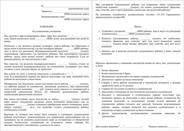 Образец заявления об усыновлении ребенка &mdash; как заполнить