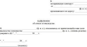 Образец заявления отказ от доли в квартире в пользу родственника
