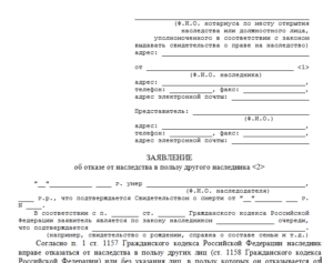 Образец заявления отказ от доли в квартире в пользу родственника
