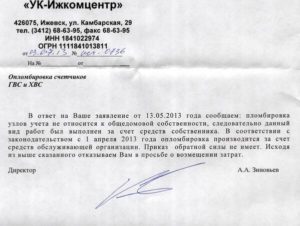 Образец заявления петросбыт на опломбировку