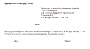 Образец заявления петросбыт на опломбировку