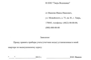 Образец заявления петросбыт на опломбировку