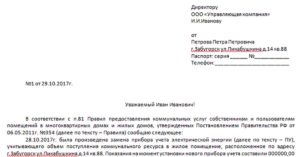 Образец заявления петросбыт на опломбировку
