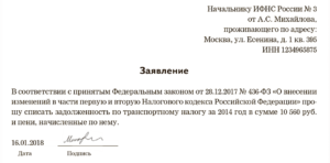 Образец заявления по списанию пени