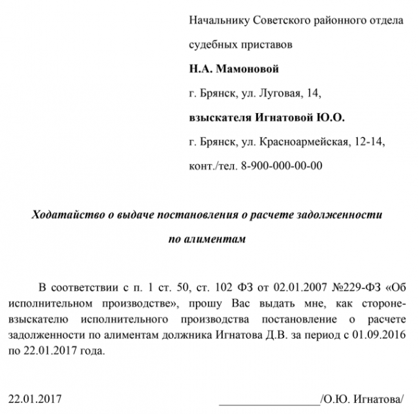 Образец заявления приставу о расчете задолженности по алиментам