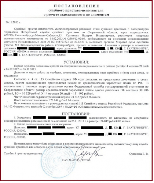 Образец заявления приставу о расчете задолженности по алиментам