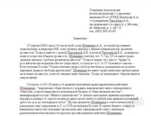 Образец заявления участковому об оскорблении