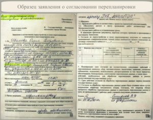 Образец заявления установленной формы на перепланировку