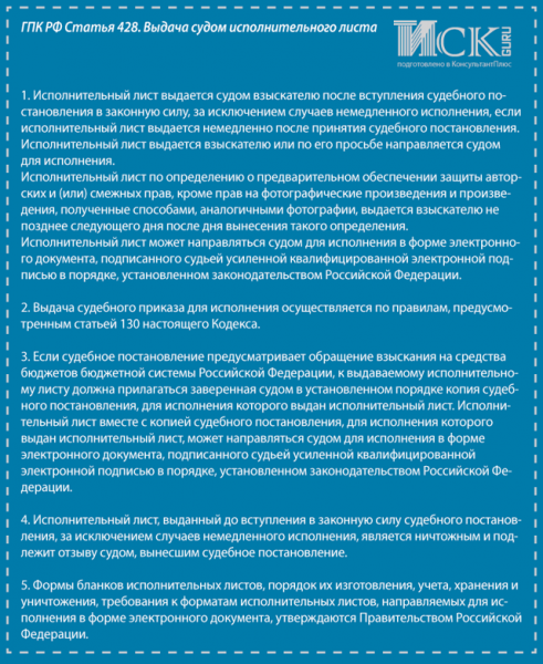 Образец заявления в арбитражный суд о выдаче исполнительного листа
