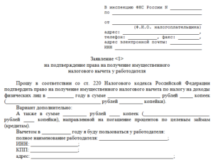 Образец заявления в налоговую на работодателя