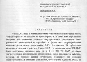 Образец заявления в полицию об избиении и оскорблении