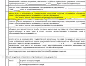 Образец заявления в росреестр о задвоении