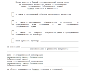 Образец заявления в росреестр о задвоении