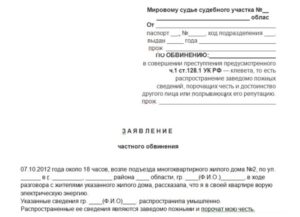 Образец заявления в суд о клевете на рабочем месте