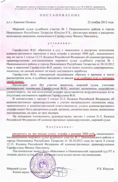 Образец заявления в суд о рассрочке платежа по исполнительному листу