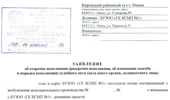 Образец заявления в суд о рассрочке платежа по исполнительному листу