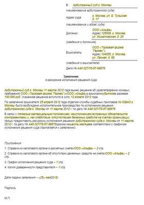 Образец заявления в суд о рассрочке платежа по исполнительному листу