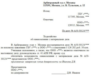 Образец заявления в суд об ознакомлении с материалами уголовного дела